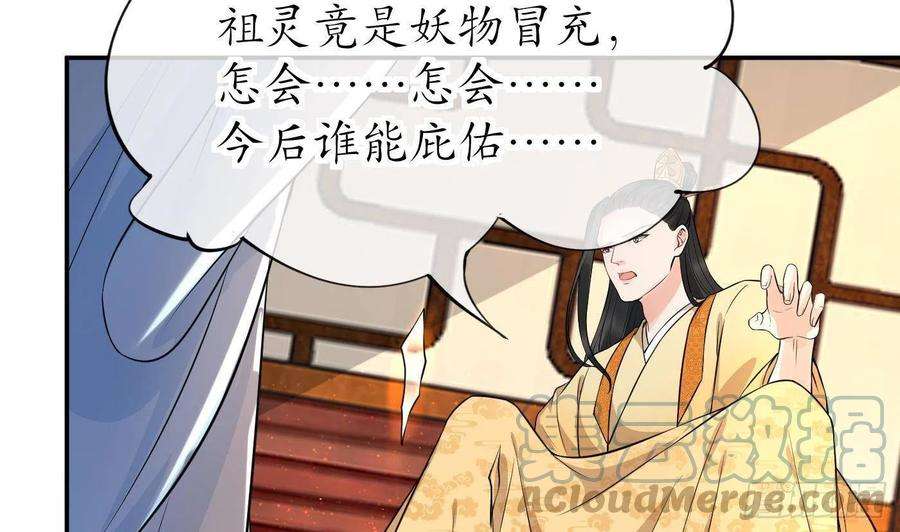 打死也不做师尊68话 为你报仇了