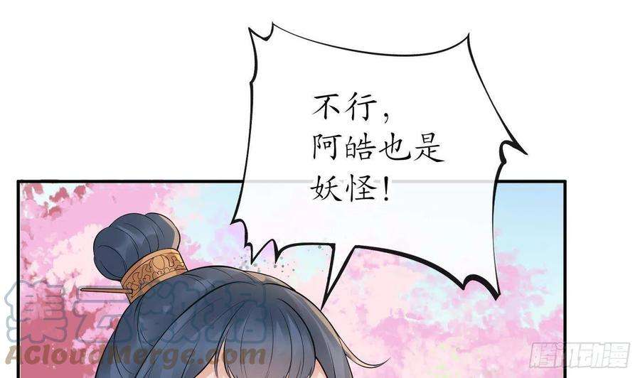 打死也不做师尊68话 为你报仇了