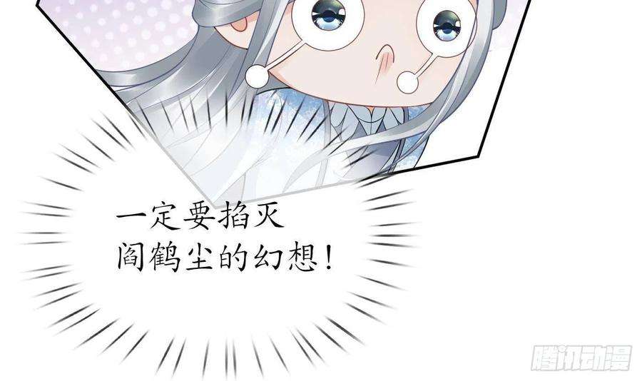打死也不做师尊70话 同性相亲，成何体统！