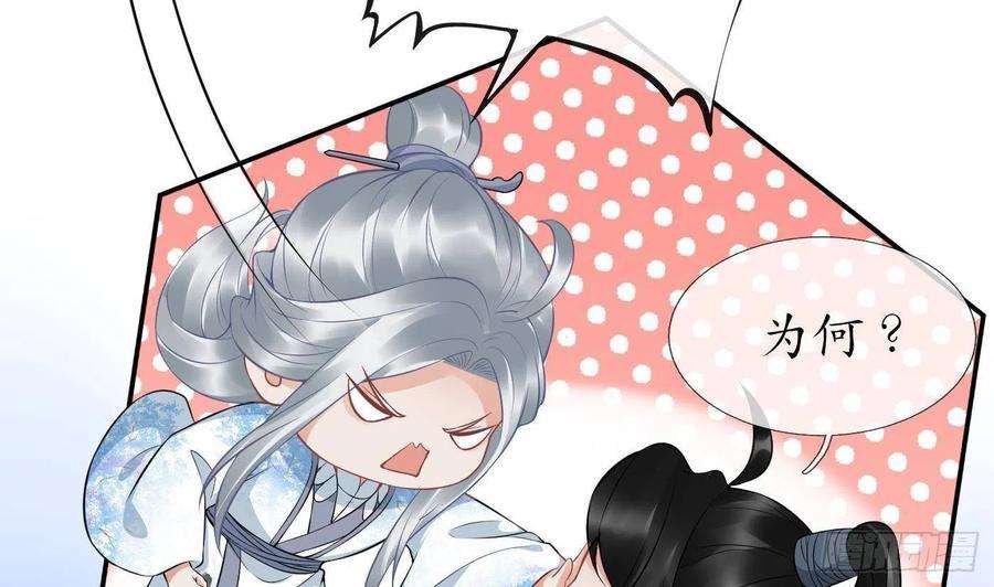 打死也不做师尊70话 同性相亲，成何体统！