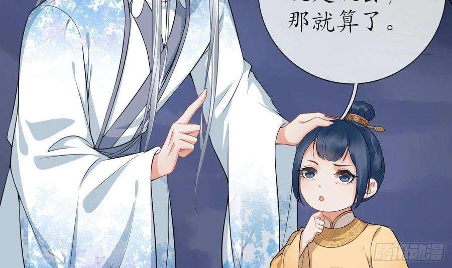 打死也不做师尊70话 同性相亲，成何体统！