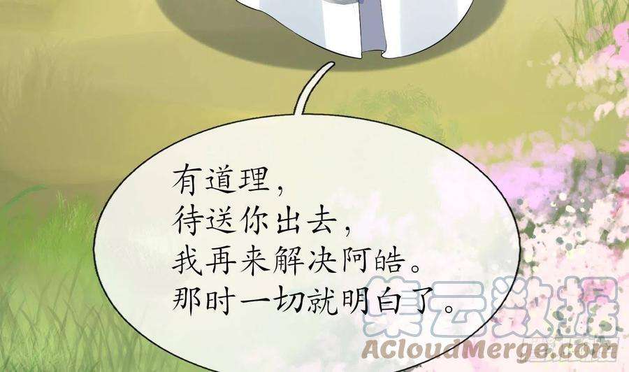 打死也不做师尊70话 同性相亲，成何体统！