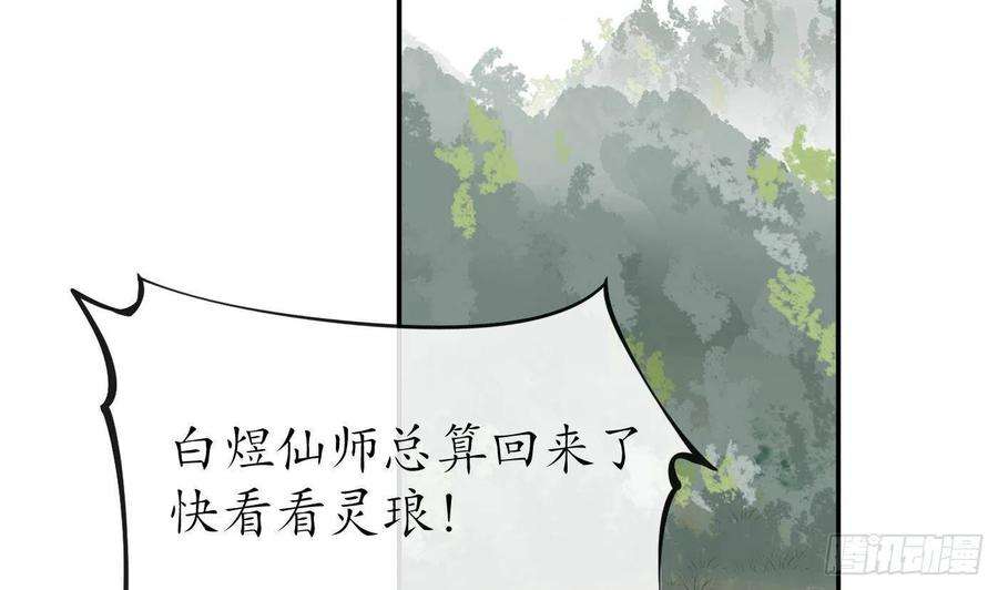 打死也不做师尊70话 同性相亲，成何体统！