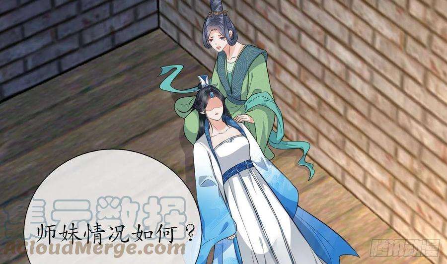 打死也不做师尊70话 同性相亲，成何体统！
