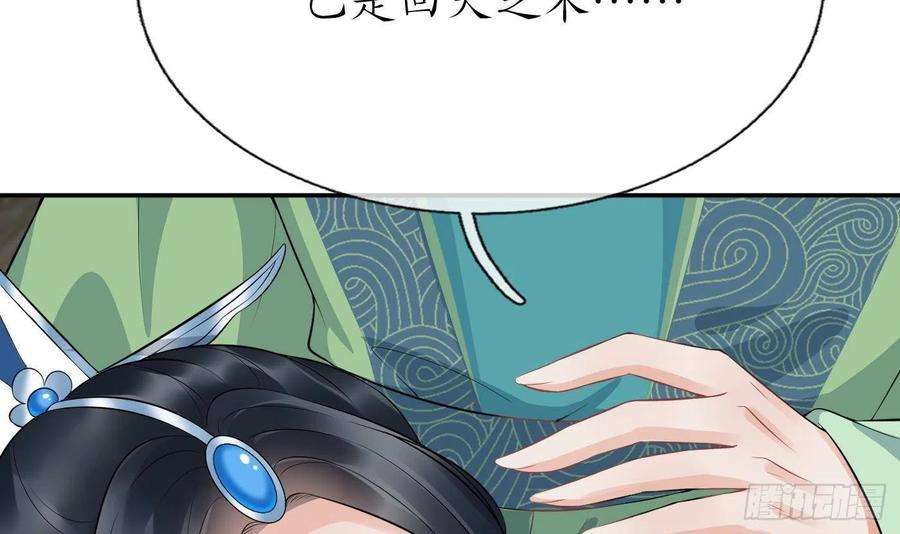 打死也不做师尊70话 同性相亲，成何体统！