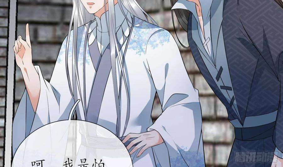 打死也不做师尊71话 担心我？