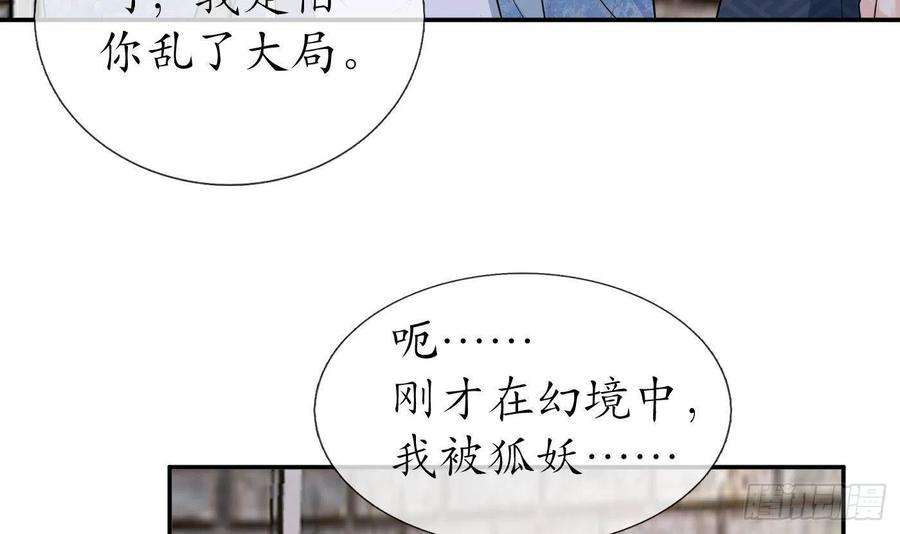 打死也不做师尊71话 担心我？