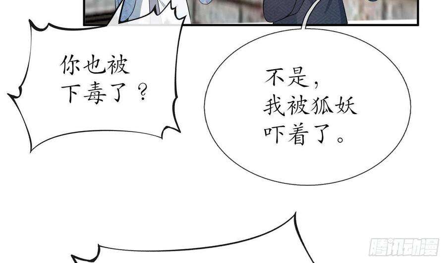 打死也不做师尊71话 担心我？