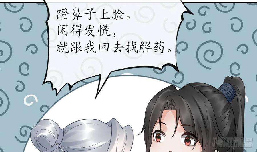 打死也不做师尊71话 担心我？