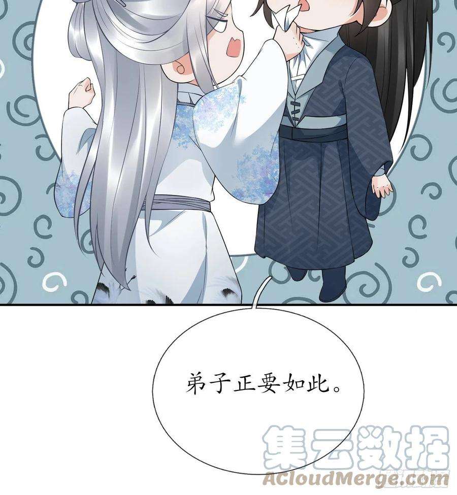 打死也不做师尊71话 担心我？