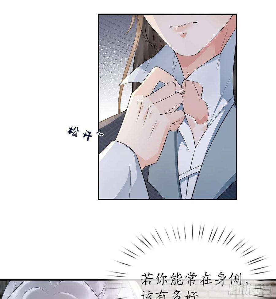打死也不做师尊71话 担心我？