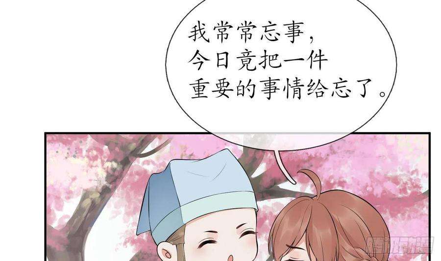 打死也不做师尊71话 担心我？