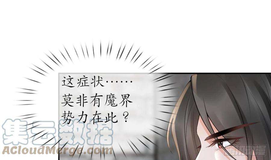 打死也不做师尊71话 担心我？