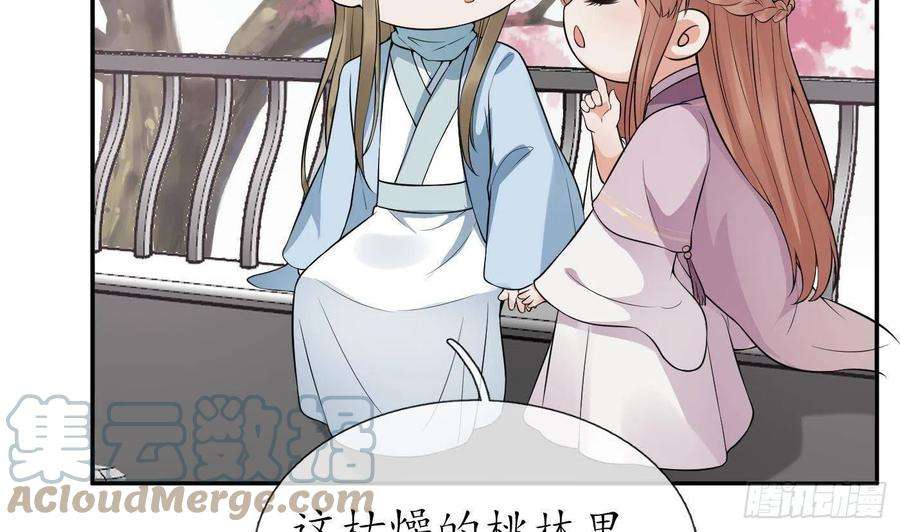 打死也不做师尊71话 担心我？