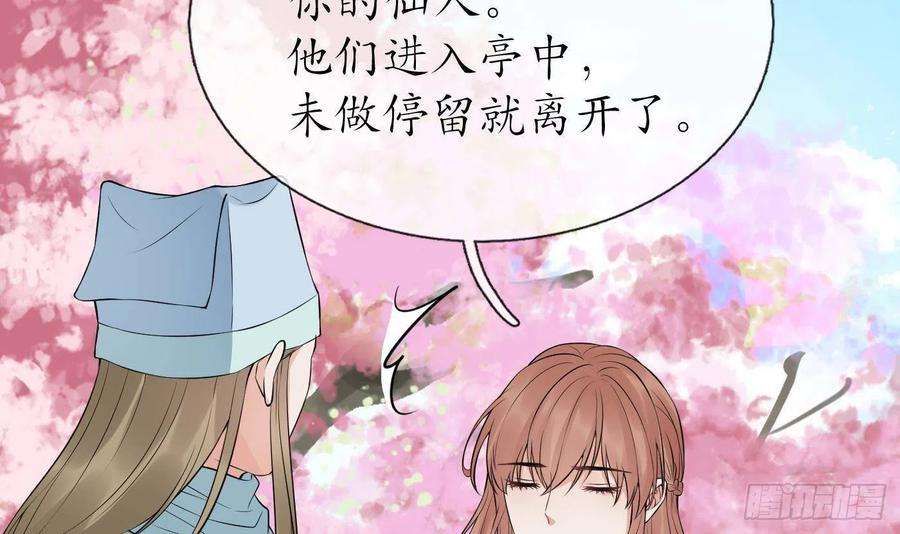 打死也不做师尊71话 担心我？
