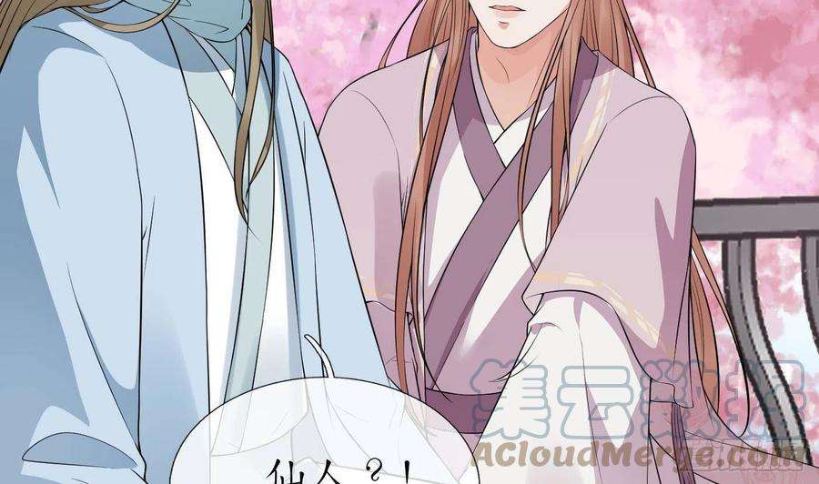 打死也不做师尊71话 担心我？