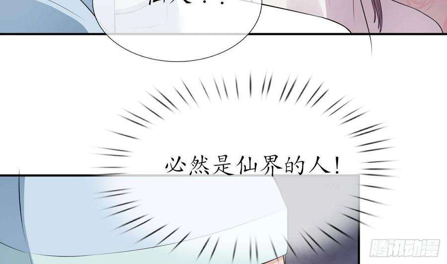 打死也不做师尊71话 担心我？