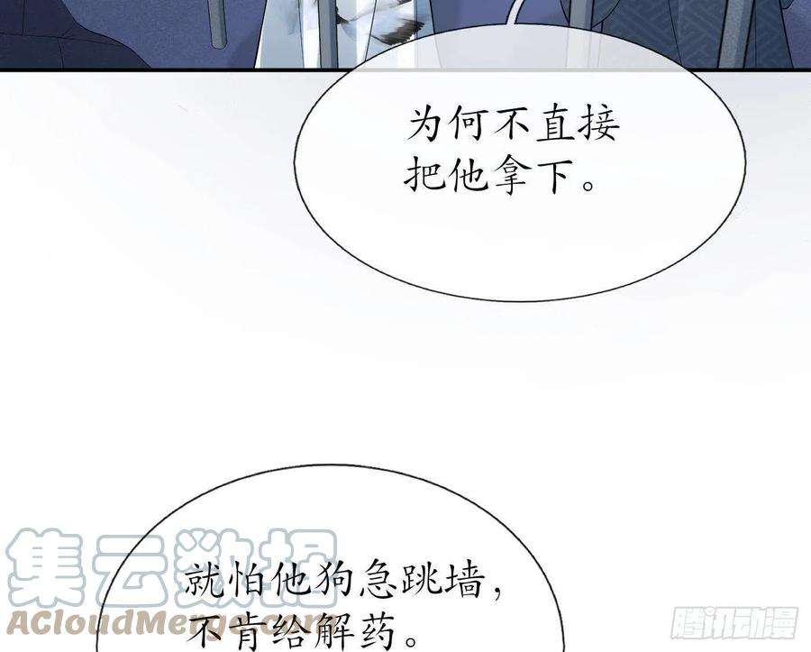 打死也不做师尊71话 担心我？
