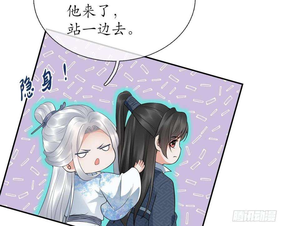 打死也不做师尊71话 担心我？