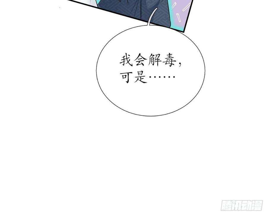 打死也不做师尊71话 担心我？