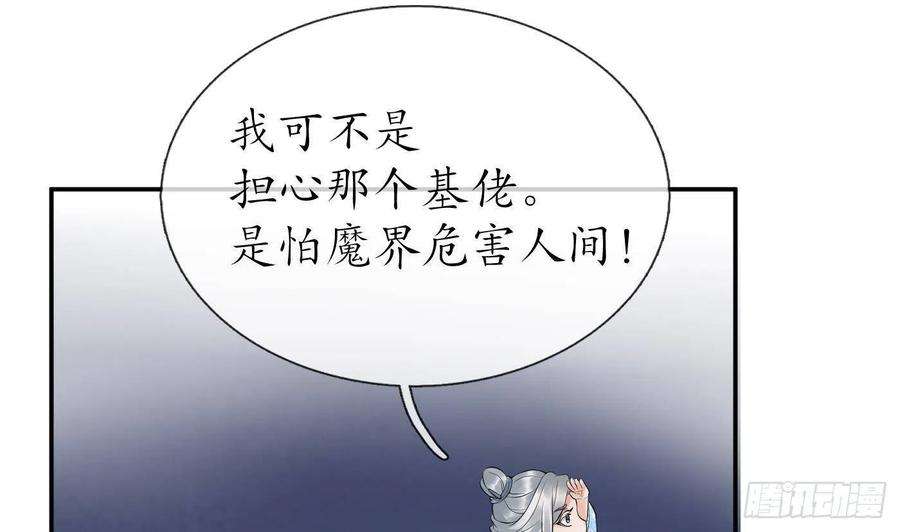 打死也不做师尊72话 来啊心肝