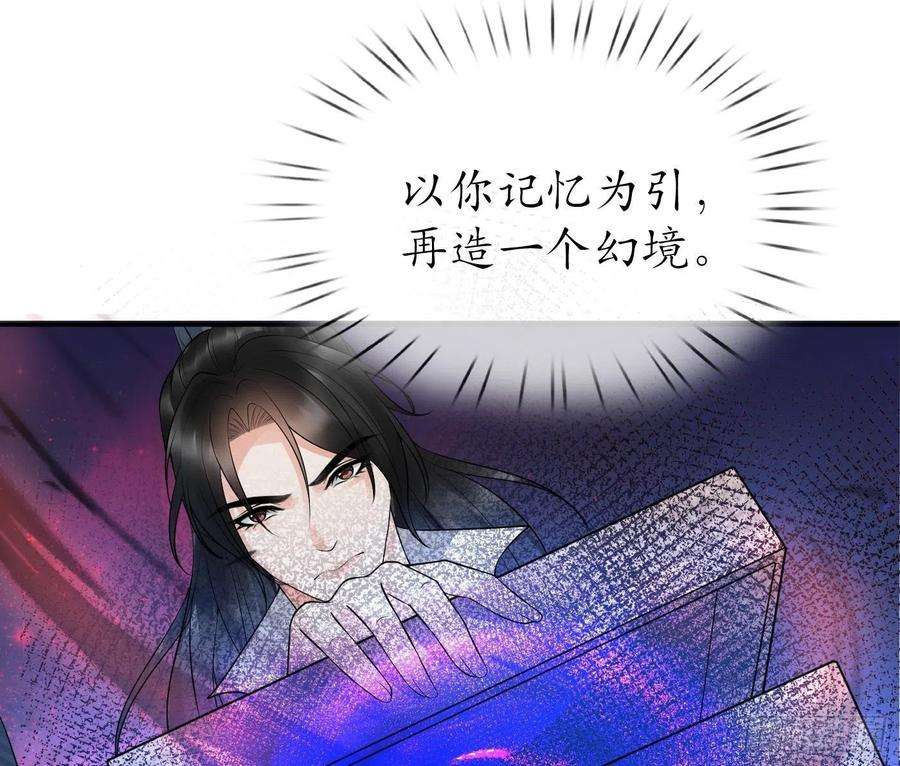 打死也不做师尊72话 来啊心肝