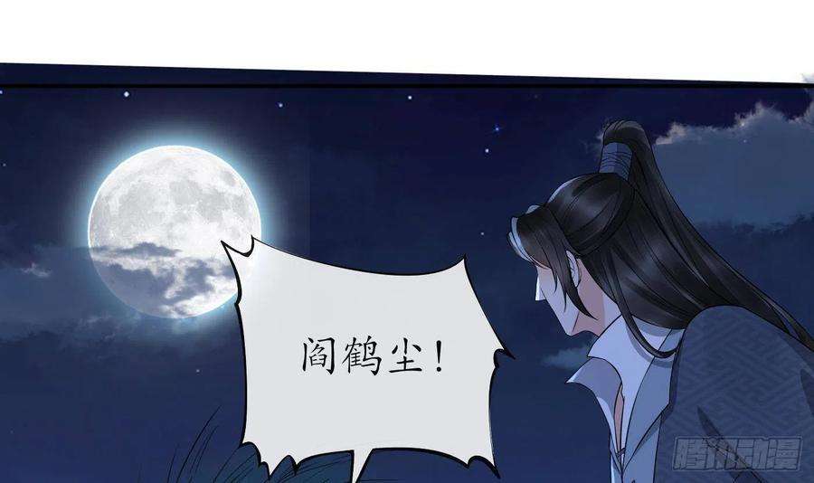 打死也不做师尊72话 来啊心肝