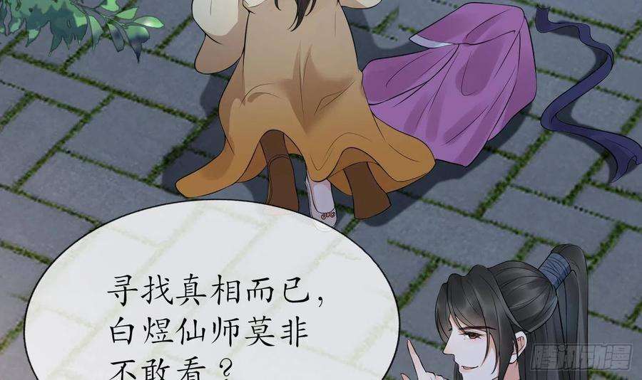 打死也不做师尊73话 非礼勿视