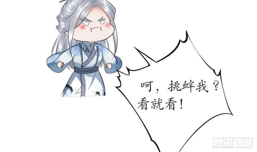 打死也不做师尊73话 非礼勿视