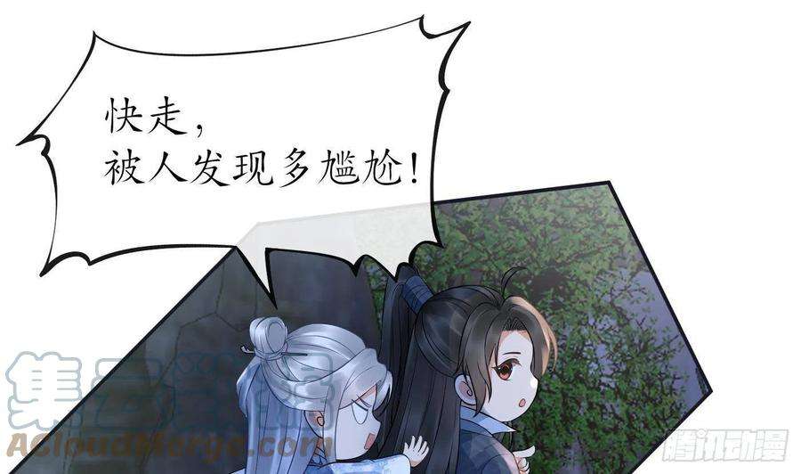 打死也不做师尊73话 非礼勿视