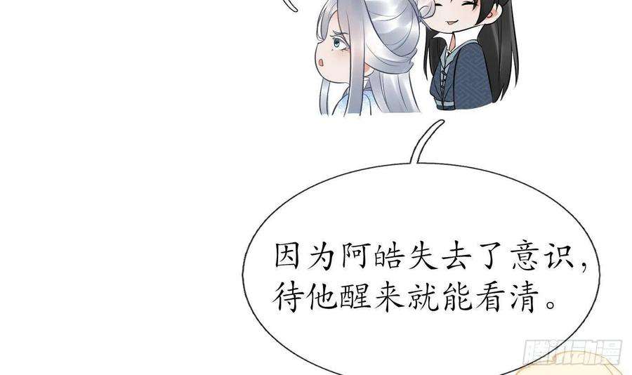 打死也不做师尊73话 非礼勿视