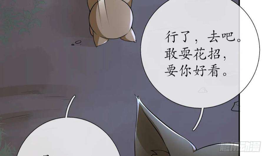 打死也不做师尊74话 亲吧，累了