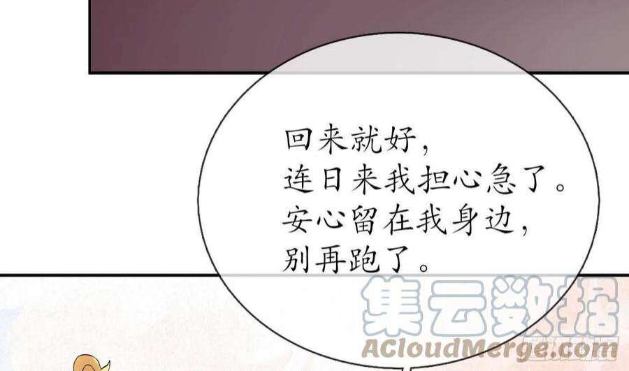 打死也不做师尊74话 亲吧，累了