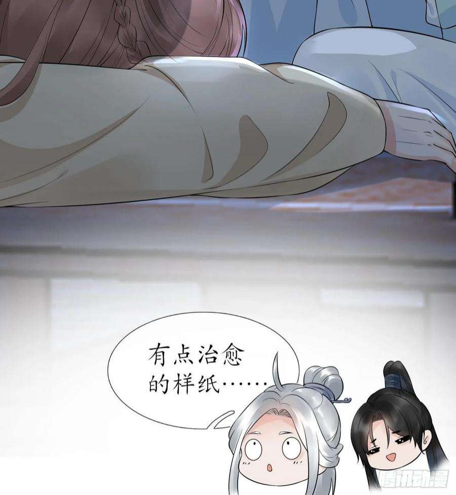 打死也不做师尊74话 亲吧，累了