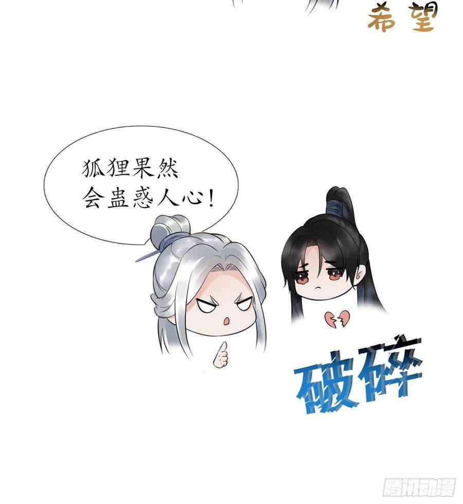 打死也不做师尊74话 亲吧，累了