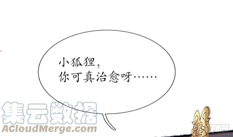 打死也不做师尊74话 亲吧，累了