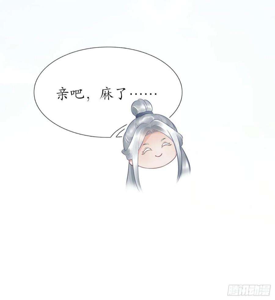 打死也不做师尊74话 亲吧，累了