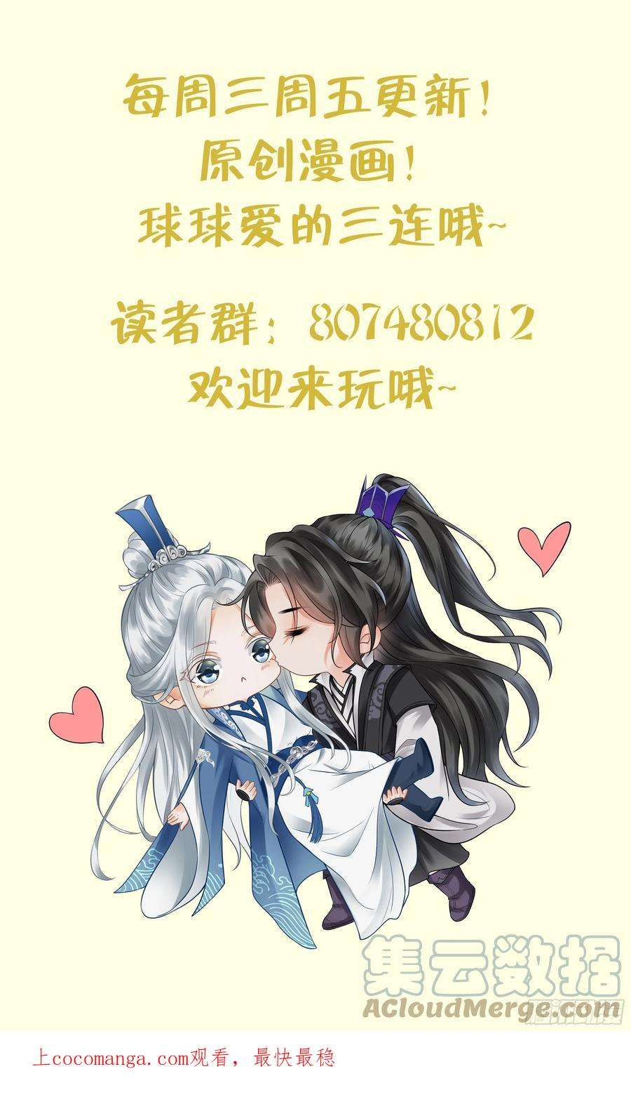 打死也不做师尊74话 亲吧，累了