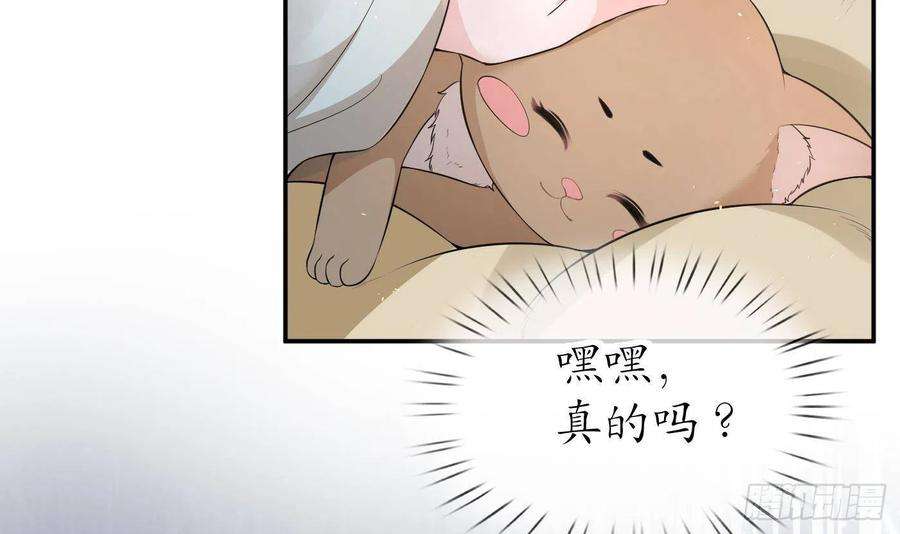 打死也不做师尊75话 被动物占便宜了