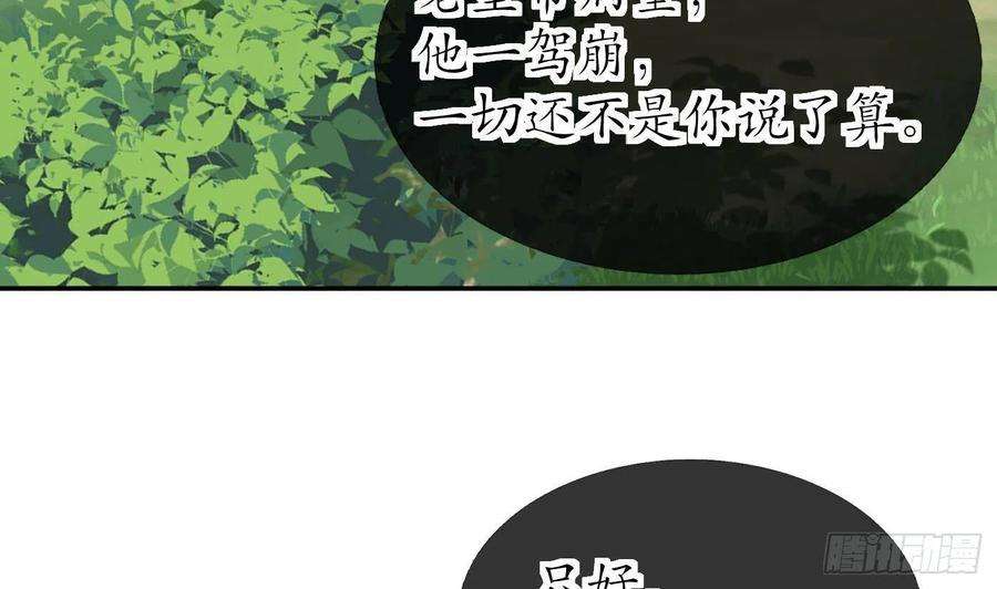 打死也不做师尊75话 被动物占便宜了