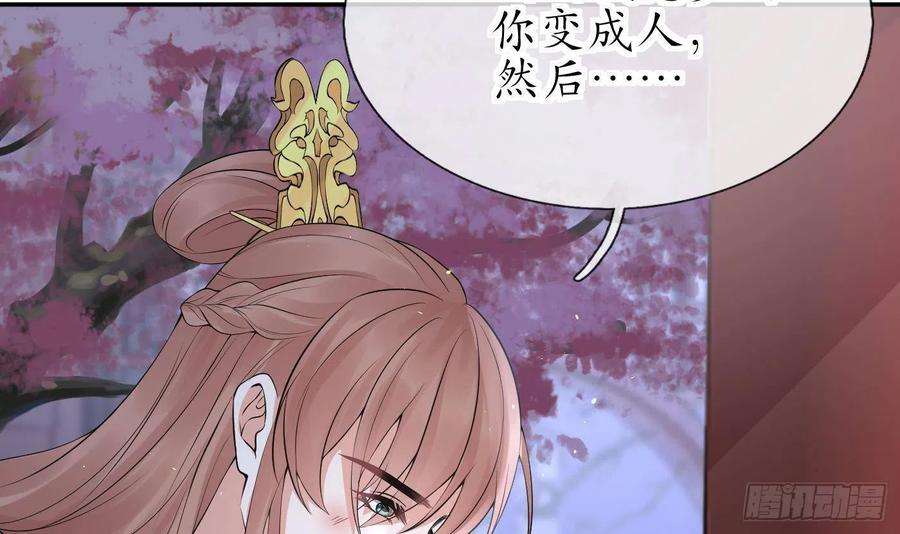 打死也不做师尊75话 被动物占便宜了