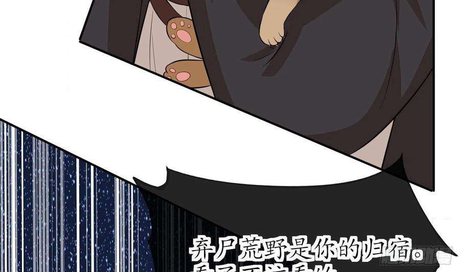 打死也不做师尊75话 被动物占便宜了