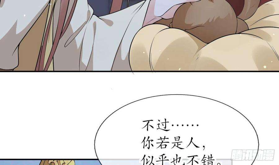 打死也不做师尊75话 被动物占便宜了