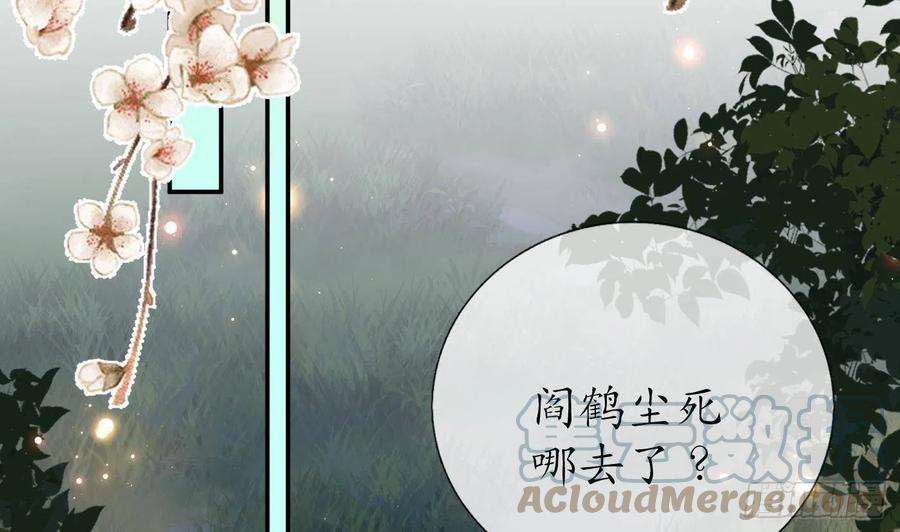打死也不做师尊77话 阎鹤尘死哪去了