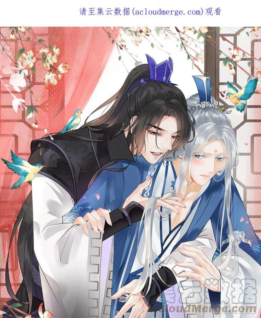 打死也不做师尊78话 你是魔界太子