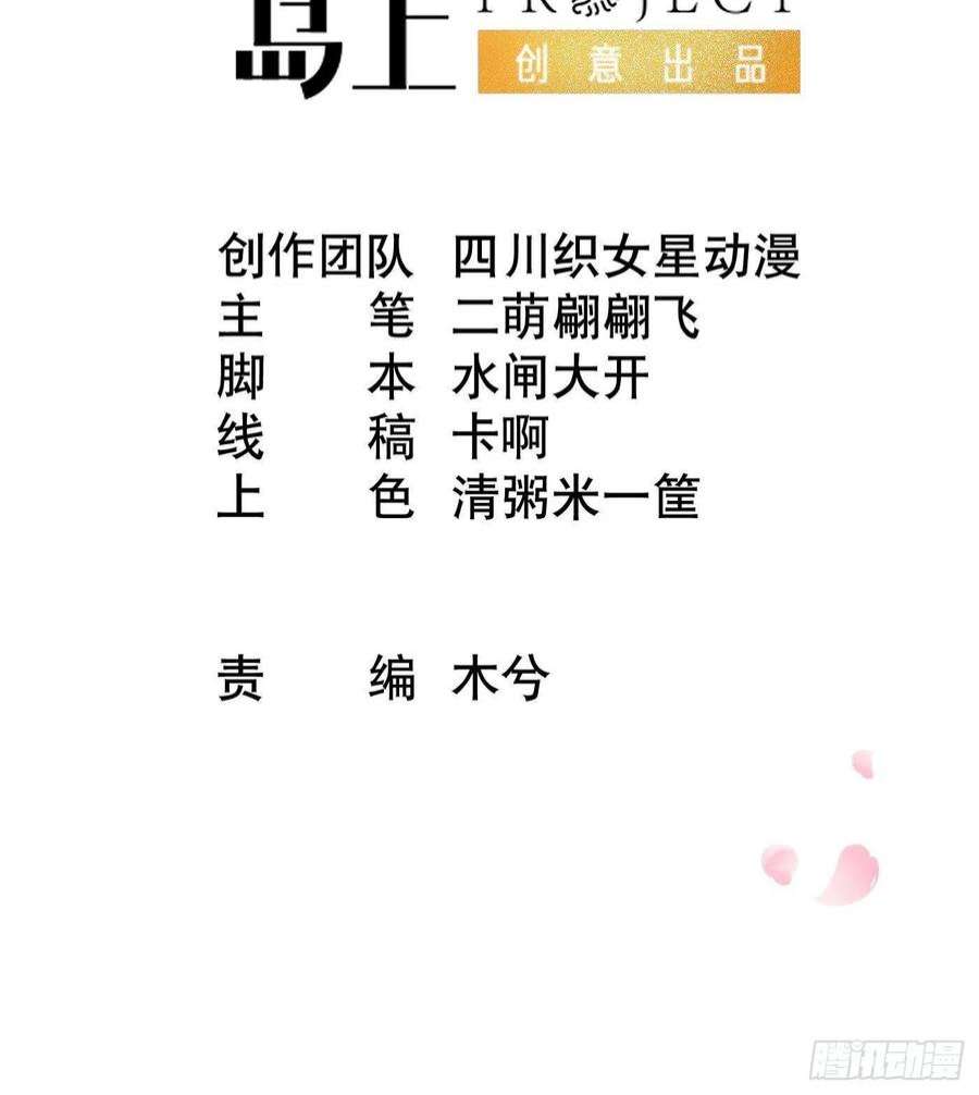 打死也不做师尊78话 你是魔界太子