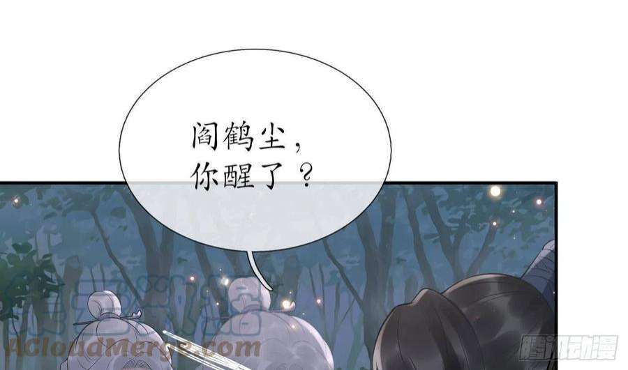 打死也不做师尊78话 你是魔界太子
