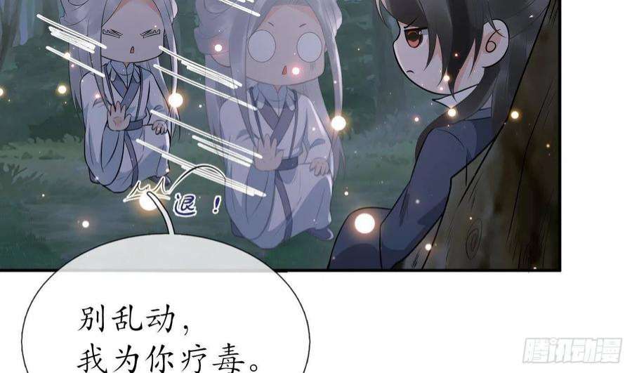 打死也不做师尊78话 你是魔界太子