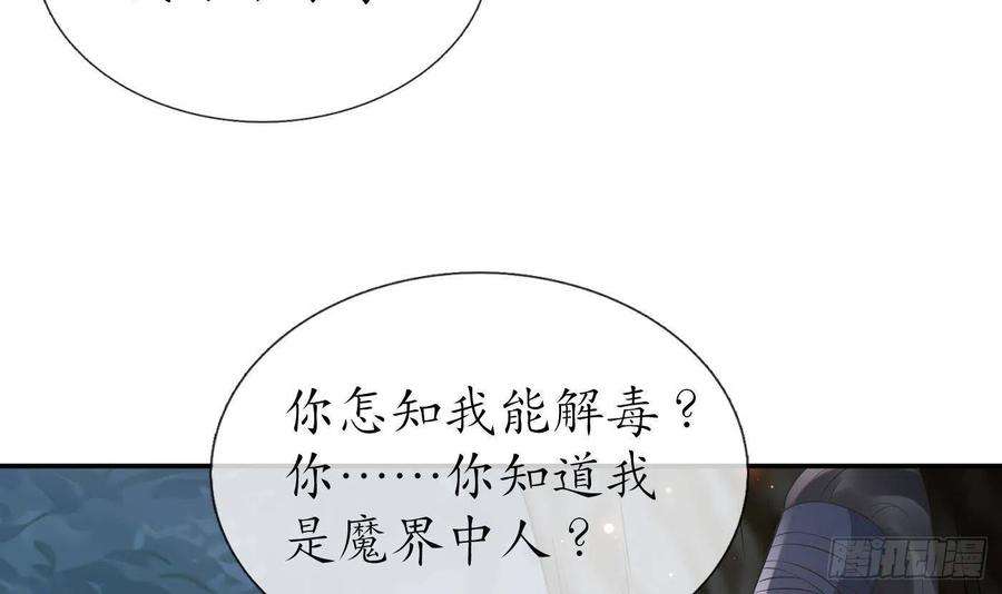 打死也不做师尊78话 你是魔界太子