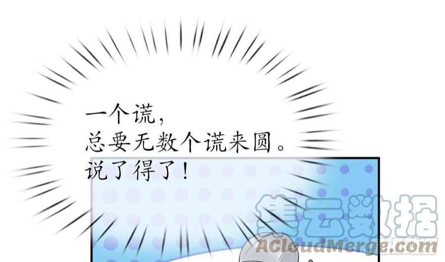 打死也不做师尊78话 你是魔界太子